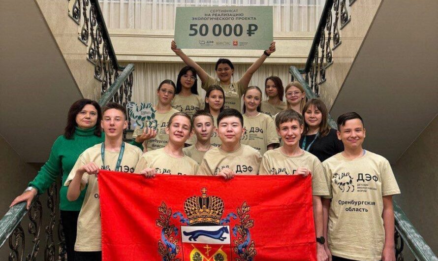 Команда оренбургских школьников “Эколидер” заняла призовое место на Всероссийском экологическом форуме