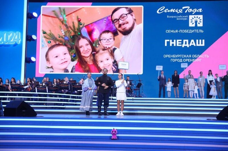 Оренбургская семья Гнедаш стали победителями в номинации «Молодая семья» Всероссийского конкурса «Семья года»