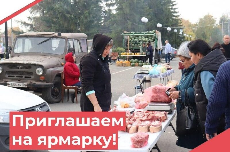 Приглашаем на ярмарку!(12+)