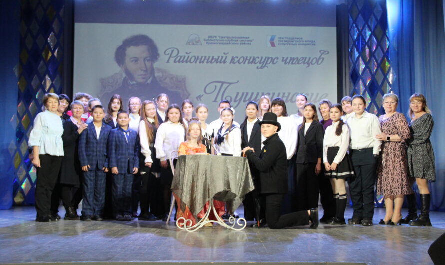 В Красногвардейском районе состоялся  конкурс чтецов «Пушкинские строки»