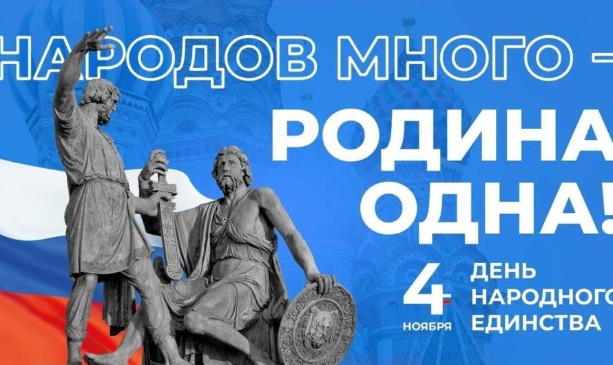 В Оренбургской области пройдут мероприятия ко Дню народного единства(6+)