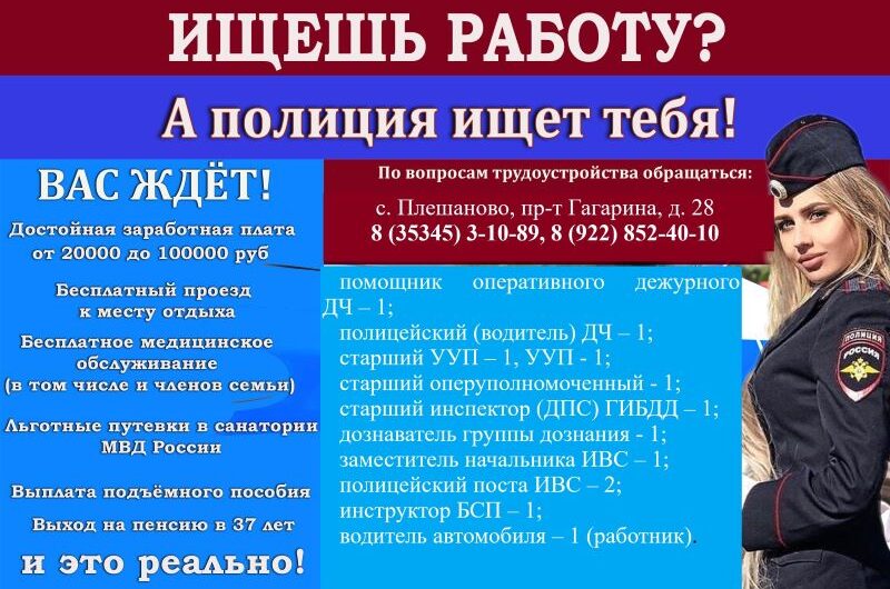 Отдел МВД России по Красногвардейскому району доводит до сведения граждан информацию о вакантных должностях (16+)