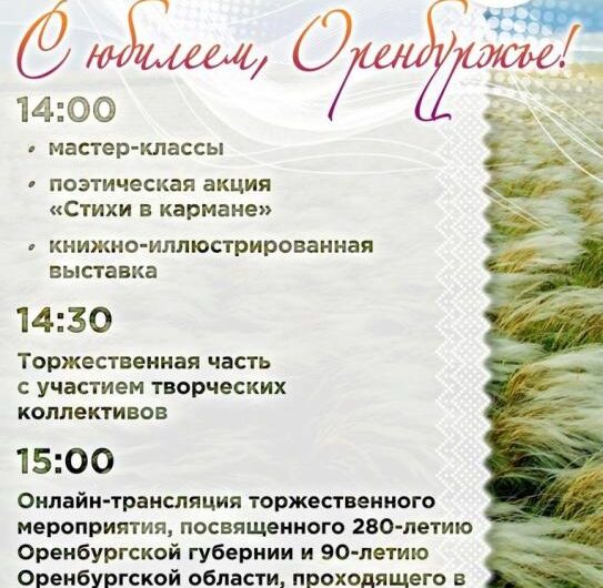 Наша область отмечает юбилей!(6+)