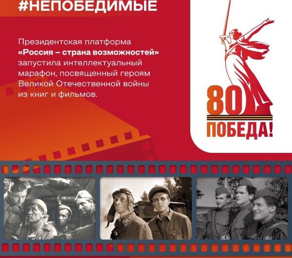 В рамках проекта «Центры компетенций»  стартовал интеллектуальный марафон, посвящённый героям Великой Отечественной войны (12+)