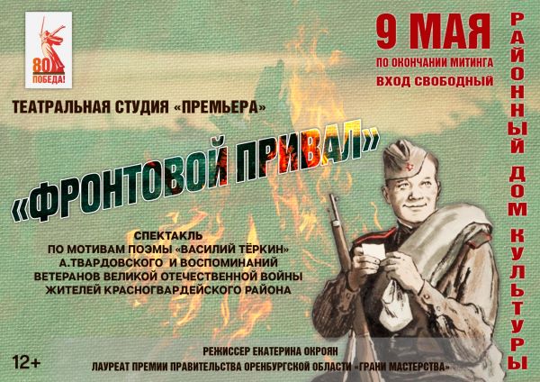 Театральная студия “Премьера” Красногвардейского района  ждёт своего зрителя (12+)