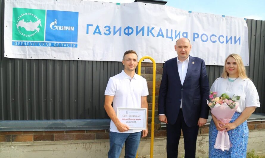 В Оренбургской области к системе газоснабжения подключили 8500 частных домов