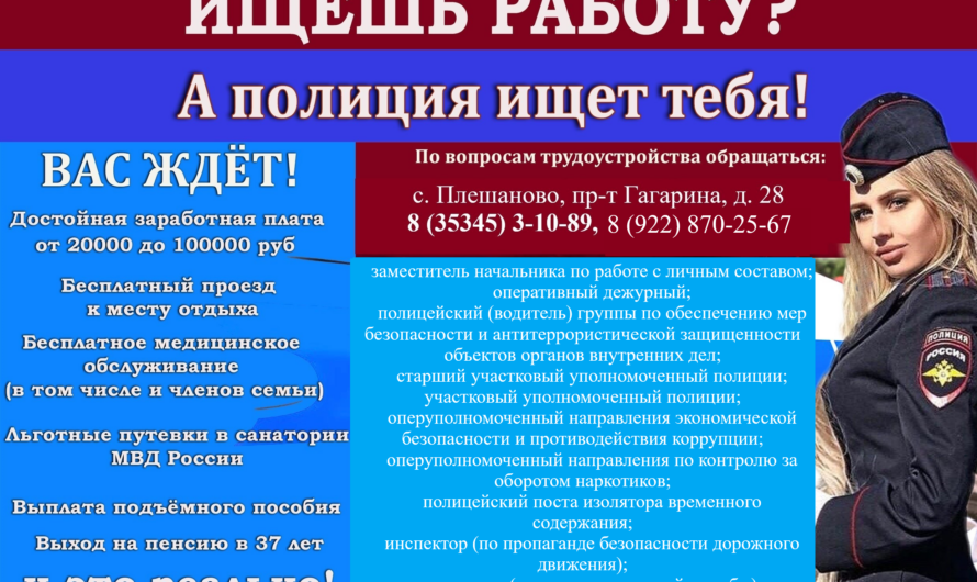 Отделение МВД России по Красногвардейскому району доводит до сведения граждан информацию о вакантных должностях(16+)