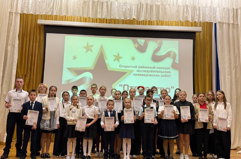 В Доме Детского творчества Красногвардейского района прошел  районный конкурс исследовательских работ «Отечество: природа, культура, этнос»(6+)