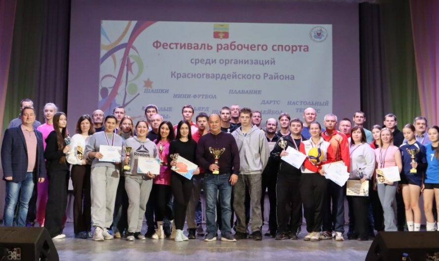 Завершился традиционный фестиваль рабочего спорта среди организаций Красногвардейского района