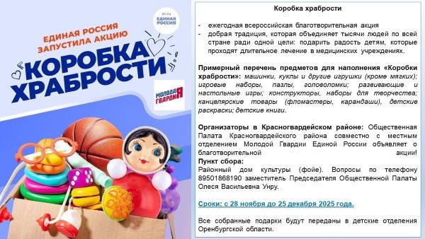 Стартовала  всероссийская благотворительная акция «Коробка храбрости»(12+)