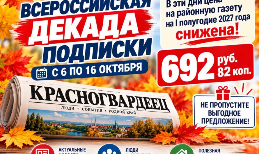 Сегодня «Красногвардеец» выписывают 1255 человека, которым интересно, чем живёт район