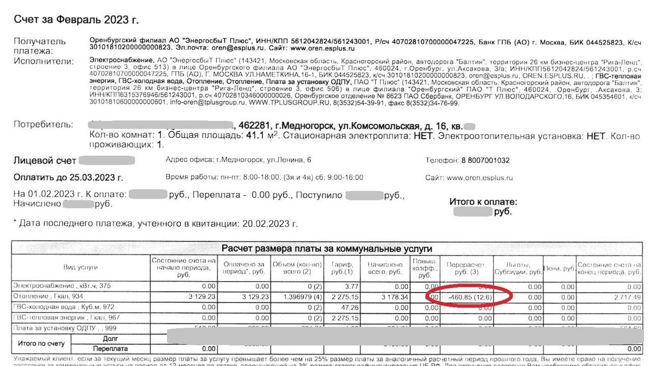 расчет платы за отопление при наличии общедомового прибора учета