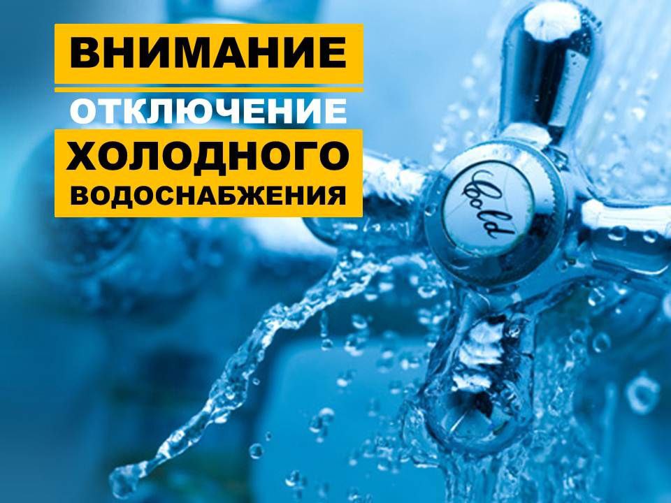 План отключения горячей воды в долгопрудном