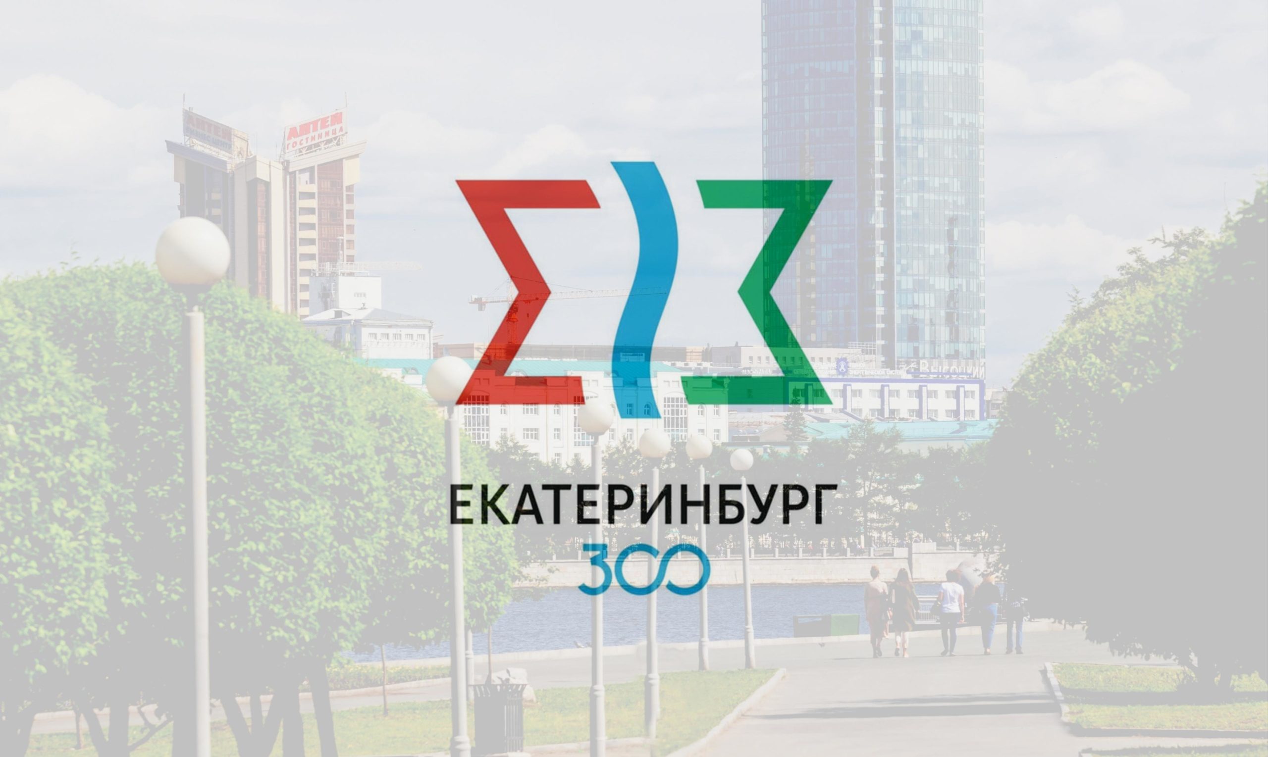 День города екатеринбург картинки