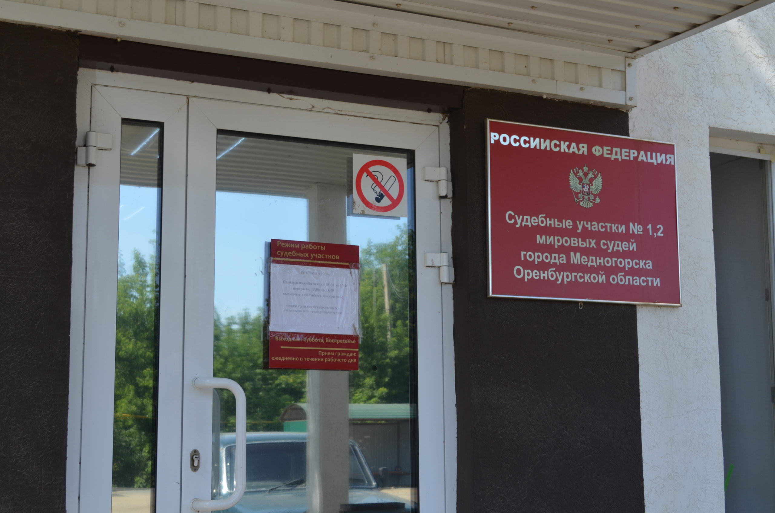 График работы приставов медногорск