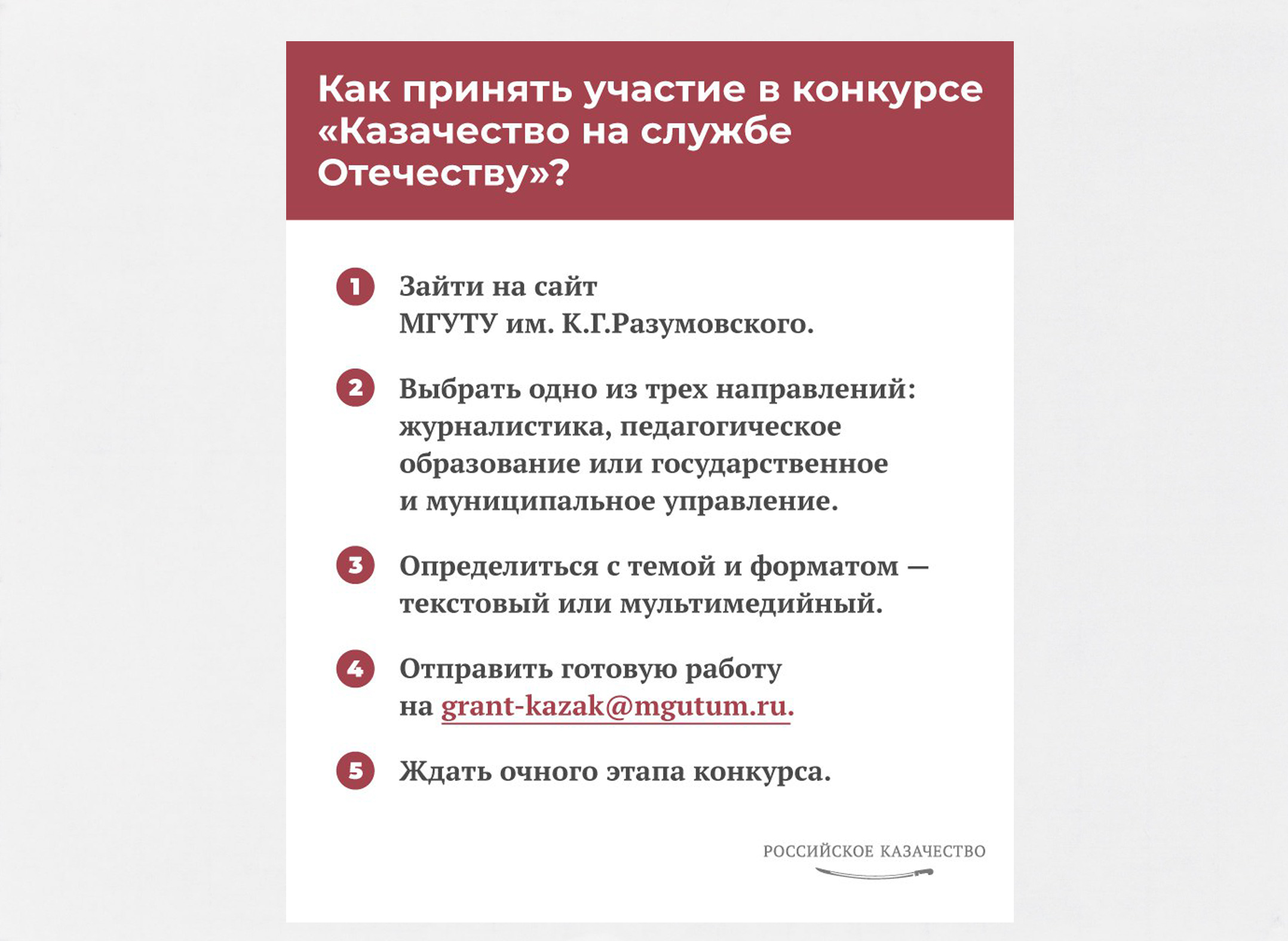 В МГУТУ им. К.Г.Разумовского открыт конкурс «Казачество на службе  Отечеству» - Медногорский рабочий