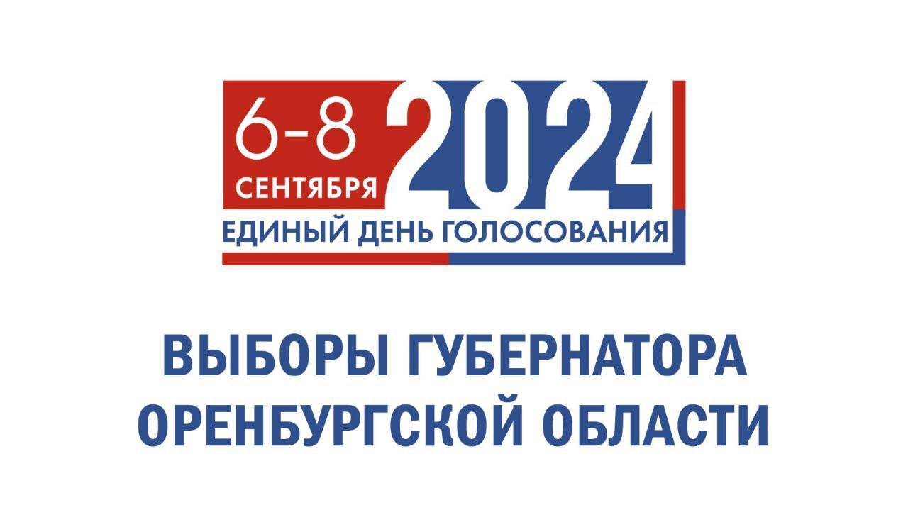 6 8 сентября 2025 выборы губернатора. 6 8 сентября 2025 выборы губернатора