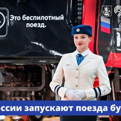 Первый в России беспилотный поезд метро вышел на тестовые рейсы в Москве