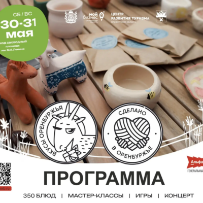 В Оренбурге пройдет фестиваль «Вкусы Оренбуржья»