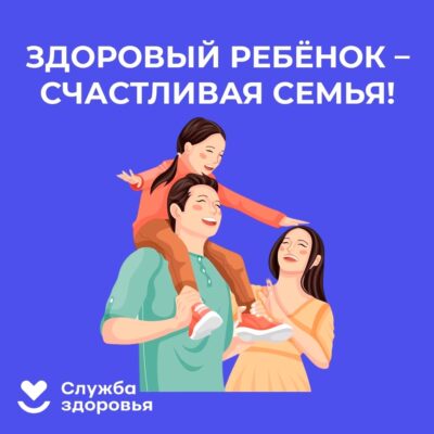 Минздрав России объявил Неделю сохранения здоровья детей