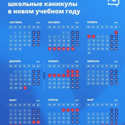 Даты школьных каникул на следующий учебный год опубликованы