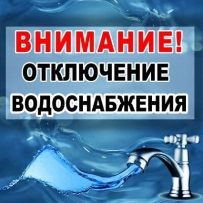В Медногорске 11-12 августа отключат водоснабжение