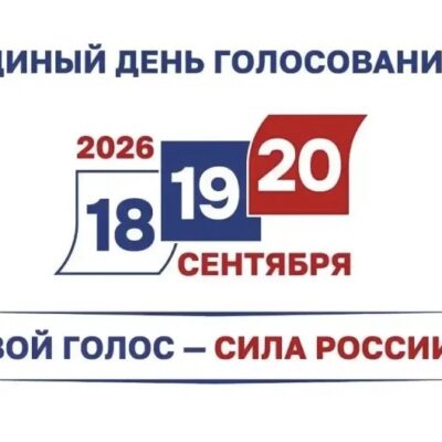Евгений Солнцев: «Период регистрации кандидатов на выборы в Государственную Думу и Законодательное Собрание региона завершён»