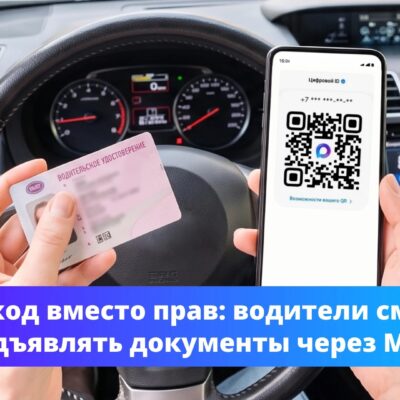 Скоро водители смогут предъявить права через МАХ