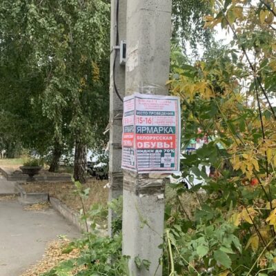 В Медногорске борются с размещением рекламы вне отведённых для этого мест