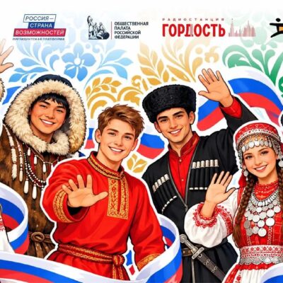 «Россия. Народы. Единство»: стартовал марафон заданий ко Дню народного единства