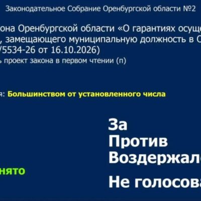 Мироненко рассказал о гарантиях для муниципальных служащих в Оренбуржье