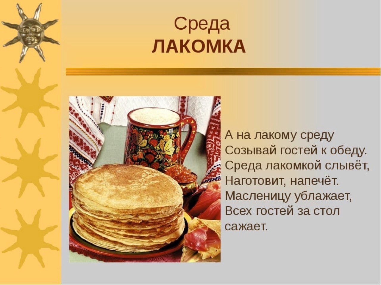 Масленица по дням недели в картинках