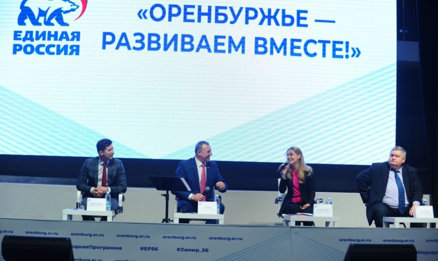 В Оренбуржье прошел форум первичных отделений «Единой России»