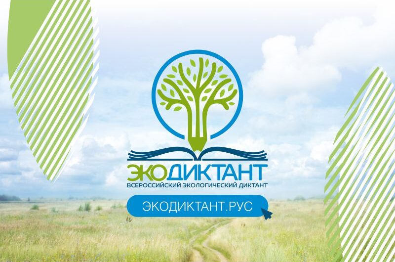 Всероссийский “Экодиктант” написали более 70 тыс. оренбуржцев
