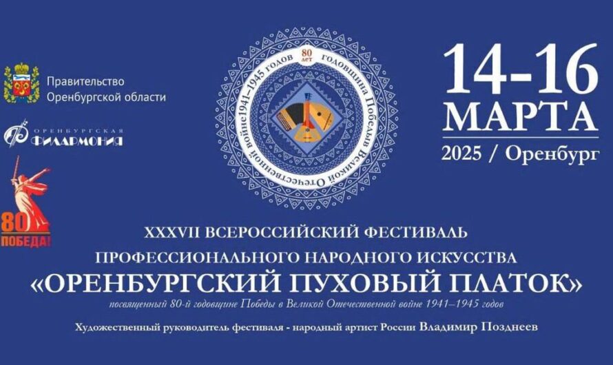 Всероссийский фестиваль «Оренбургский пуховый платок» соберёт лучшие народные коллективы России