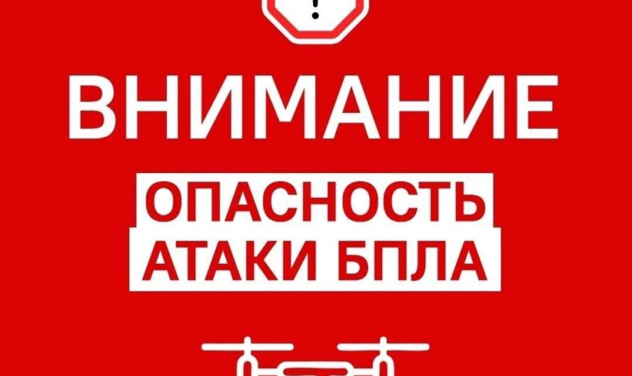 Жителей Оренбуржья предупреждают от опасности распространения недостоверной информации о БПЛА