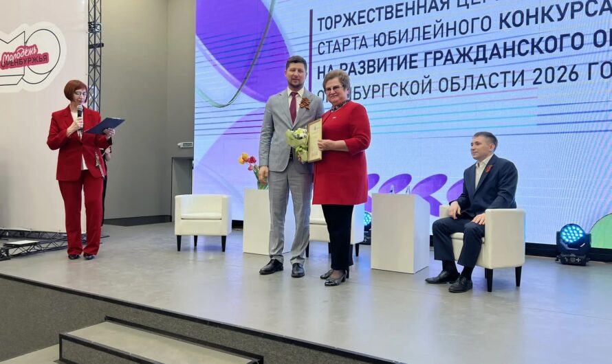 Пятый юбилейный конкурс для НКО в Оренбуржье стартовал с рекордным финансированием