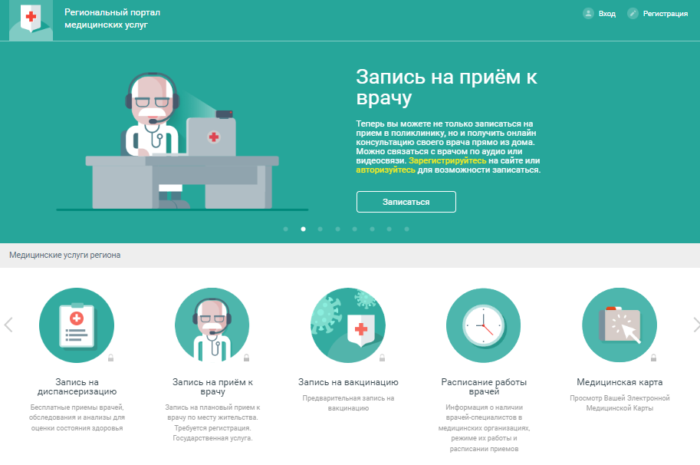 В Оренбуржье начал работу новый портал пациента