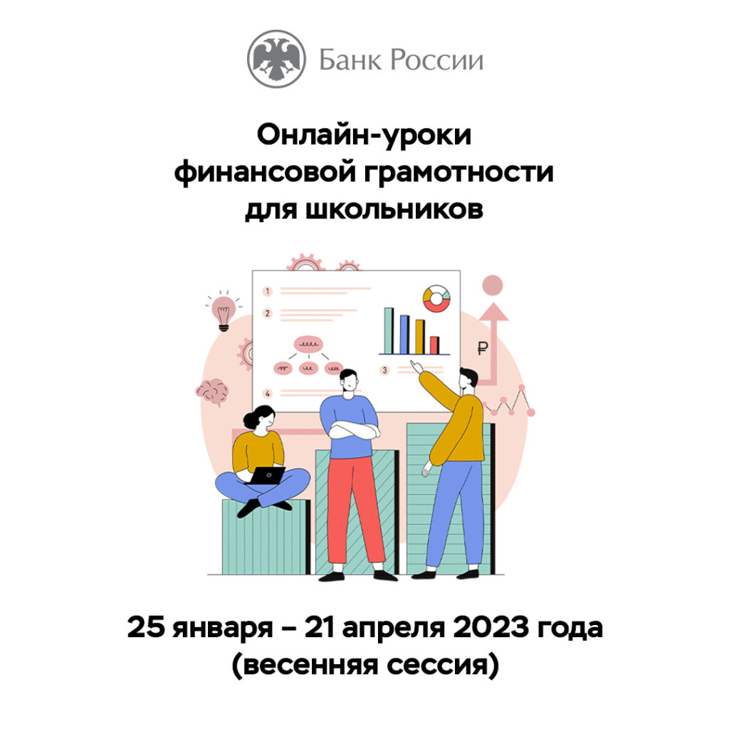 Для школьников Оренбуржья проведут онлайн-уроки по финансовой грамотности -  Новоорская газета