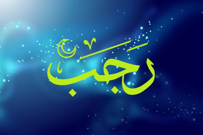 23 января начинается мусульманский месяц Раджаб