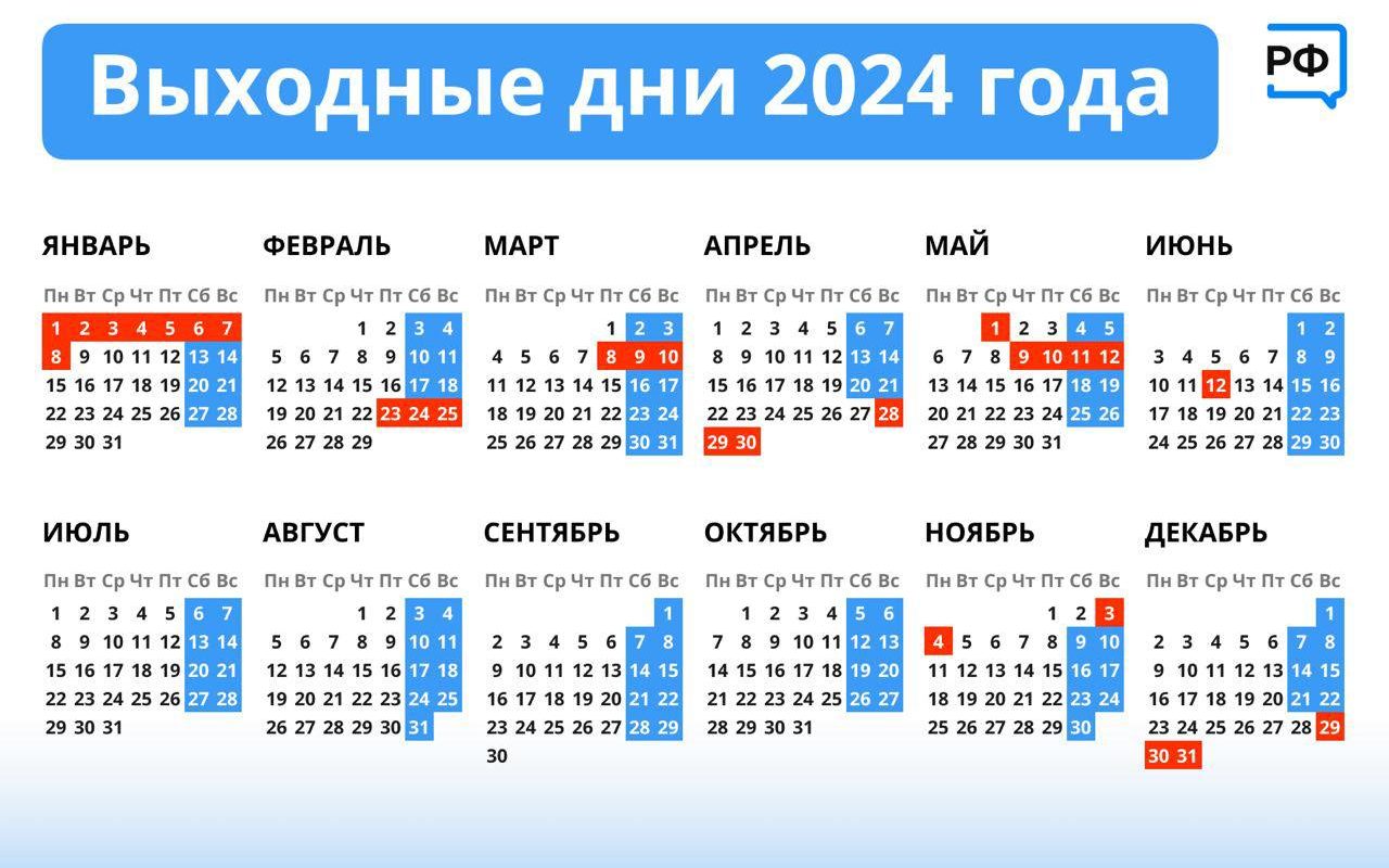 Календарь праздников 2024 пятидневка 29 июля 2024 какой день