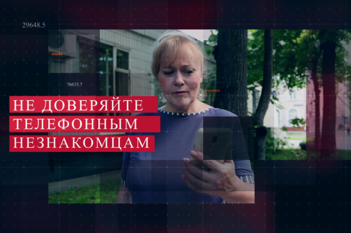 МВД предупреждает: Это мошенники!
