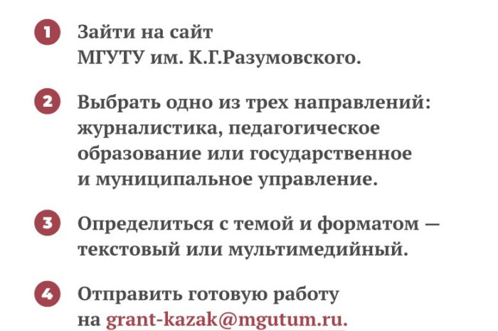 В МГУТУ им. К.Г. Разумовского открыт конкурс «Казачество на службе Отечеству»