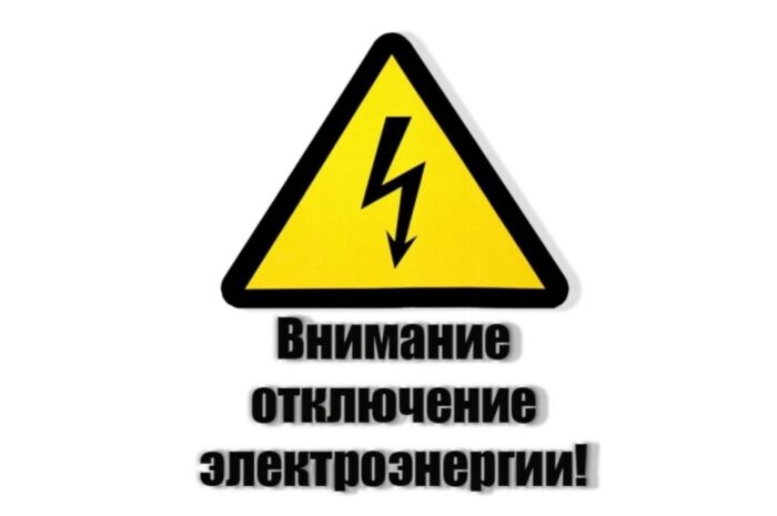 В селе Чапаевка Новоорского района 18 марта отключат электроэнергию