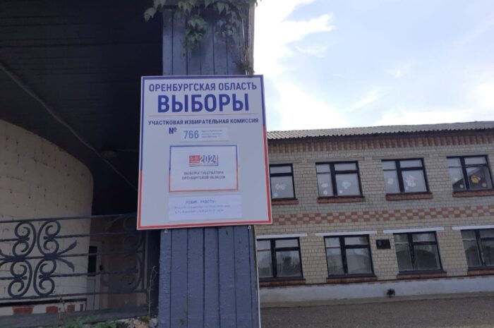 Продолжается голосование на выборах губернатора Оренбургской области