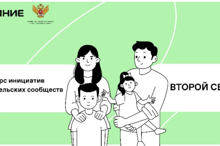 Родители из Оренбуржья могут подать заявки на конкурс инициатив
