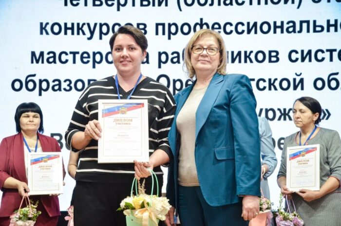 Подведены итоги областного этапа конкурсов профмастерства «Учитель Оренбуржья» и «Воспитатель года»
