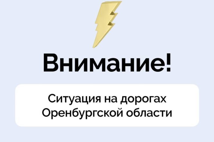 В Орске открыто движение по мосту через Орь