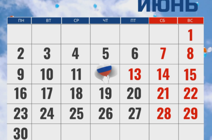 Оренбуржцев ждут длинные выходные в честь Дня России
