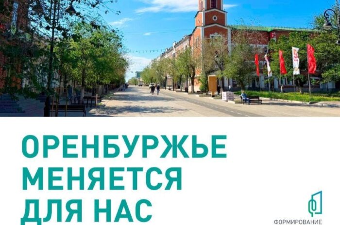 Более 198 тысяч оренбуржцев уже проголосовали за объекты благоустройства